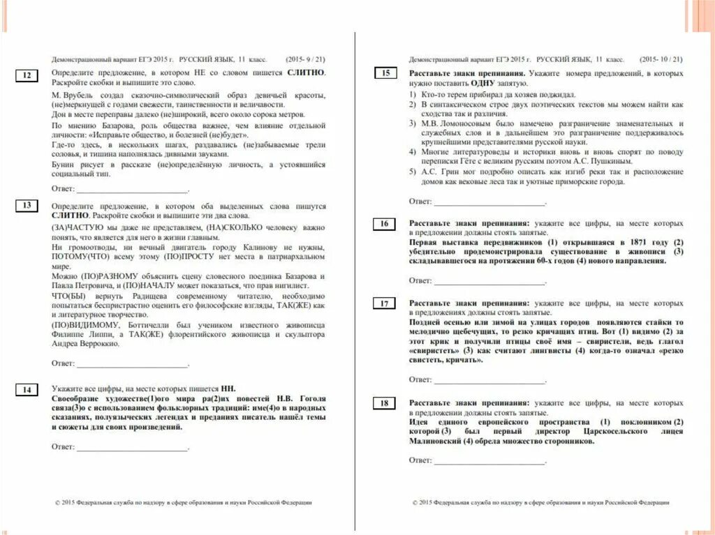 Тест егэ задание 1 2024. Задание по ЕГЭ по русскому языку. Первое задание ЕГЭ по русскому. Задания ЕГЭ по русскому. 1 Задание ЕГЭ русский язык.