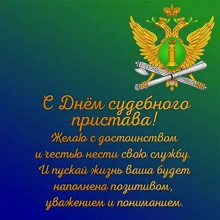 День судебного пристава (70 изображений) .