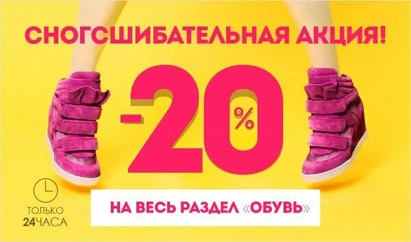 Скидки на обувь. Акция реклама. Акции на обувь в магазинах. Акции для детского магазина одежды. Leas акции