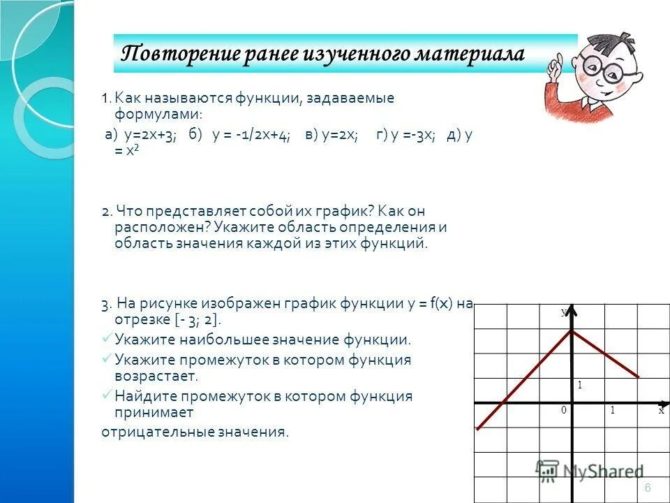 Функция задана формулой заполните таблицу. Функция залагаформулй. Функция задана формулой у 2х 9 определить. Значение функции если значение аргумента равно 2. Функция задана формулой у 2х 9 определить.