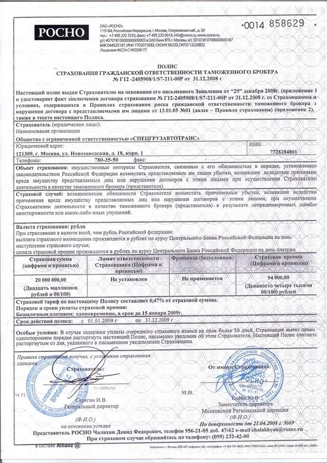 Страховой полис осаго. Договор страхования гражданской ответственности. Страховой полис означает реализацию принципа справедливости. Страховой полис означает реализацию принципа справедливости. Страховой полис пассажира.