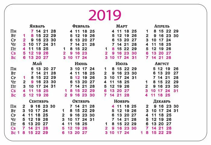 31 ноября 2019 года. Календарь маленький. Календарь на год на одном листе. Календарь 2019г. Календарь за прошлый год.