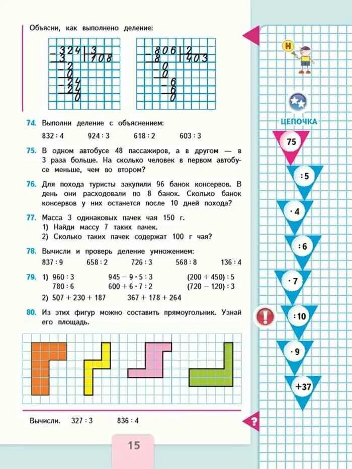 По математике рабочая моро бантова. Математика 4 класс Моро. Математика 4 класс 1 часть Моро. Математика 4 класс 1 часть учебник Моро. Учебник Моро 4 класс 1 часть.