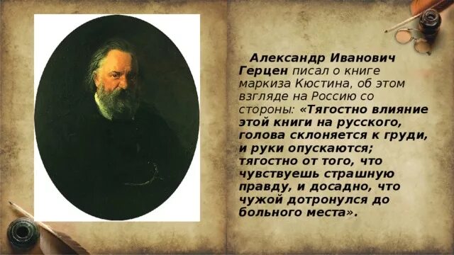 За чью точку зрения вы: князя щербатова или философа радищева. Герцен высказывания. Герцен о базарове. Николай гаврилович чернышевский странден, юрасов. Герцен цитаты.