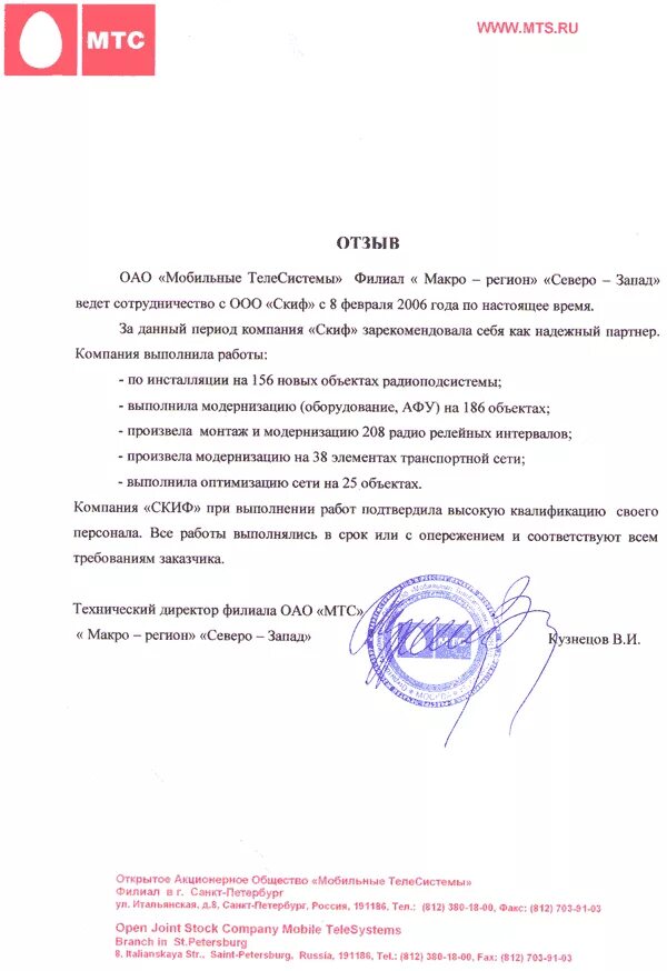 печать мтс на договоре. коммерческое предложение мтс. Mts документы. печать мтс банка. Mts документы.