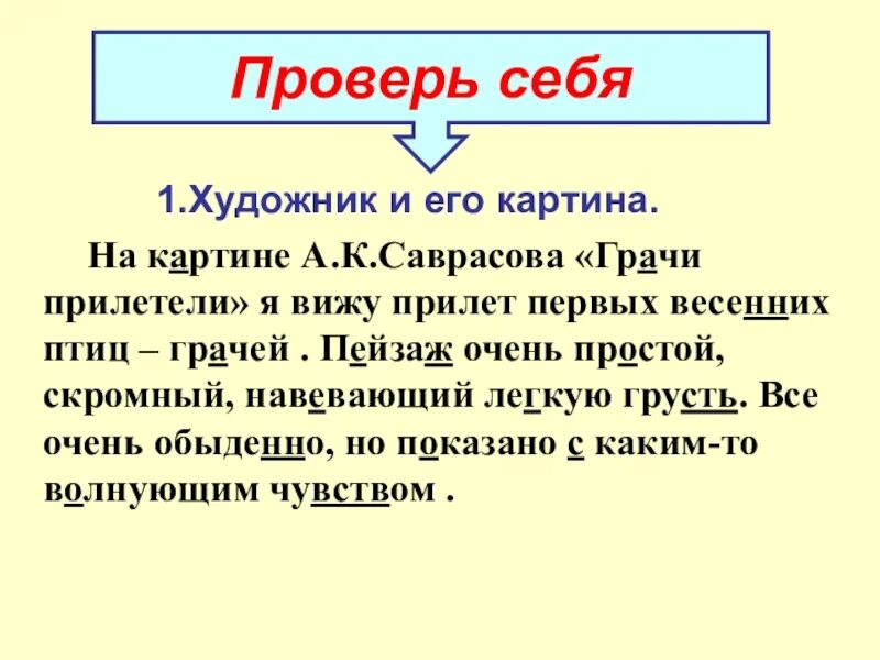 Русский язык 2 класс 2 часть а к Саврасов Грачи прилетели. Рассказ по картине Грачи прилетели 2 класс русский язык. Сочинение по картине Саврасова Грачи прилетели 2 класс план. Русский язык 2 класс 2 часть сочинение Грачи прилетели. 2 класс грачи прилетели составить текст