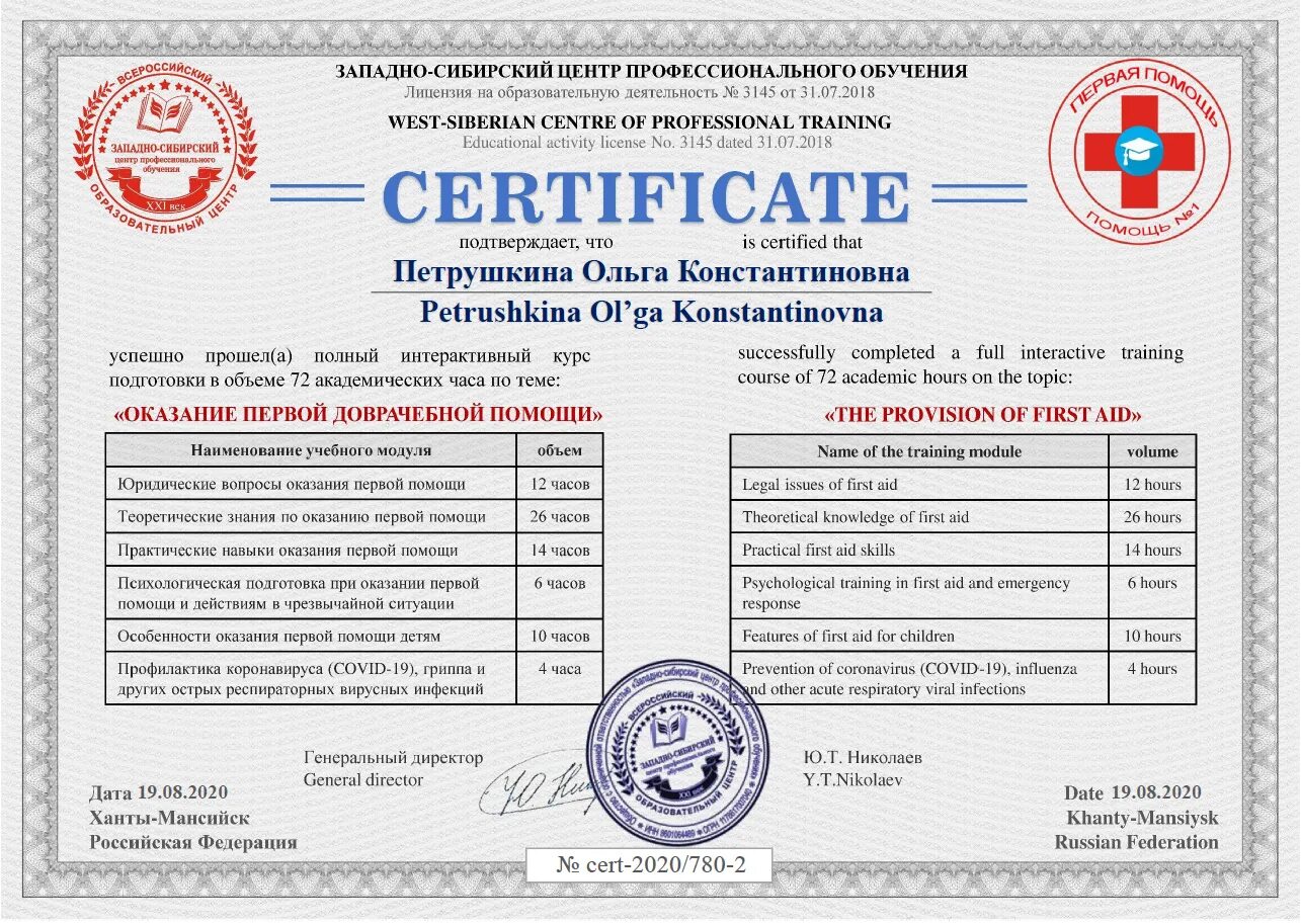 первая помощь курсы сертификат. первая помощь курсы сертификат. сертификат первой медицинской помощи. первая помощь курсы сертификат. сертификат первой медицинской помощи.