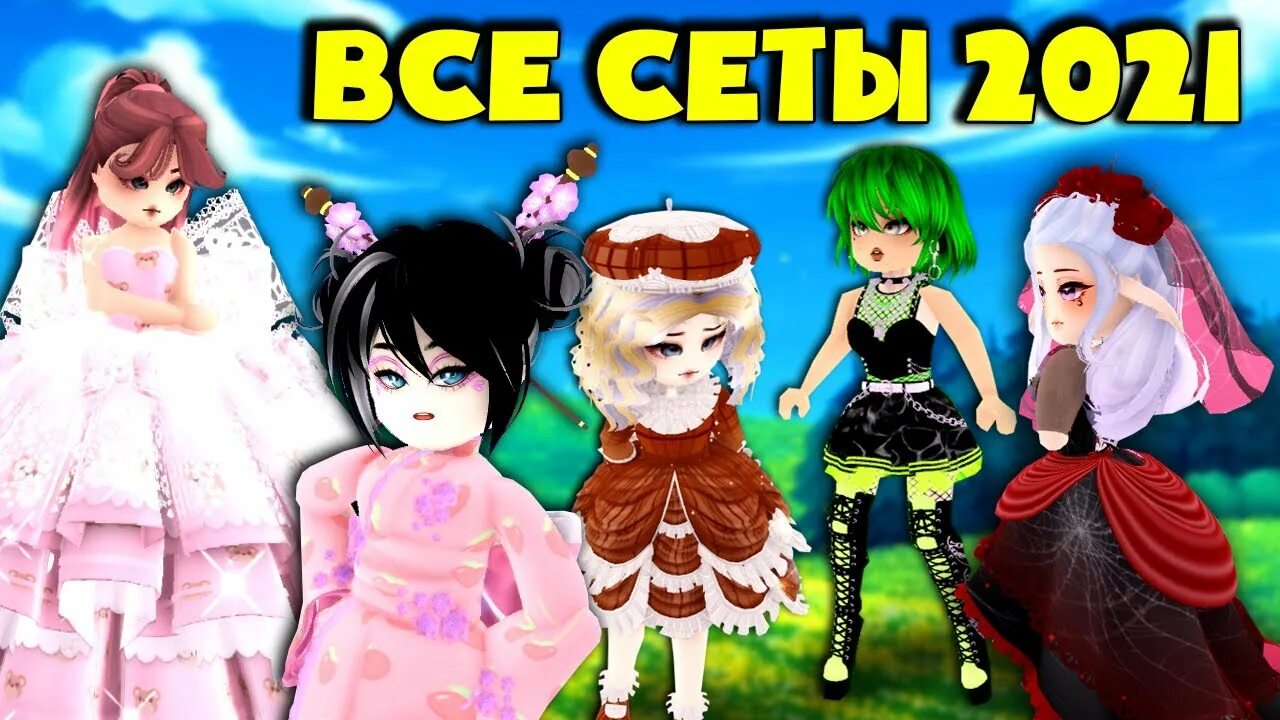 Коды на аватарку в royal high. Роял хай силы. Красивые наряды в royal high. Зимний скин роял хай. Роял хай силы.
