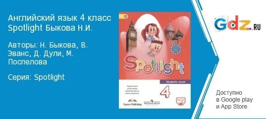 Стр 144 английский язык 4 класс. Быкова Дули 4 класс. Дули Быкова начальная школа. Учебник по английскому языку 4 класс Spotlight стр 144. Английский язык стр 144 упр 1