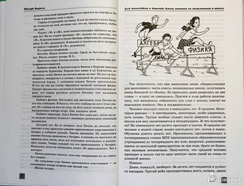 Руководство по выживанию в академии глава 16. Книга по выживанию в школе. Как выжить в школе книга.