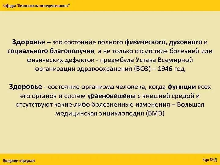 Здоровье это БЖД определение. Критерии здоровья БЖД. Жизнедеятельность это БЖД.