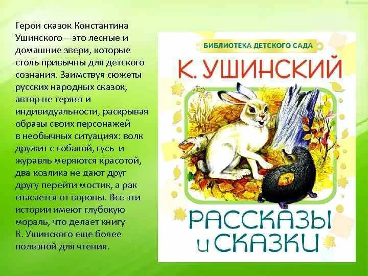Ушинский рассказы 4 класс. Ушинский константин дмитриевич иллюстрации к сказкам. басни к д ушинского.