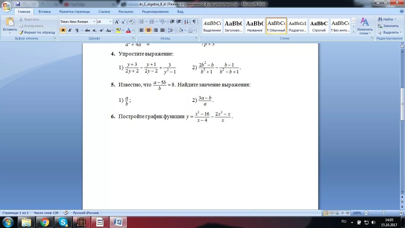 1 3 0 99 2 вариант. .(A1-b)*(a1+b)=a^2. (2b+1)*b+1 ответ. B2-2b+1. (2b – 1)2 – (b + 2)2..