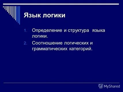 Понятие и определение языка