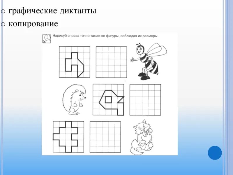 Задания на развитие внимания 1 класс. Задания на внимательность для 1 класса. Графические диктанты. Графический диктант для детей.