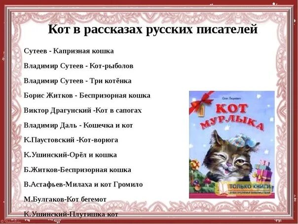 В каких произведениях есть котенок. Кошка рассказ для детей. Кот в литературных произведениях. Произведения про кошек. Произведения о котах и кошках.