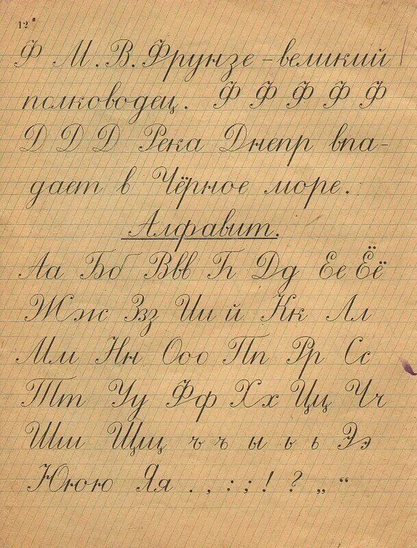 Письмо новой буквы. Каллиграфический почерк. Красивый почерк образец. Каллиграфическийподчерк. Телеграфический почек.