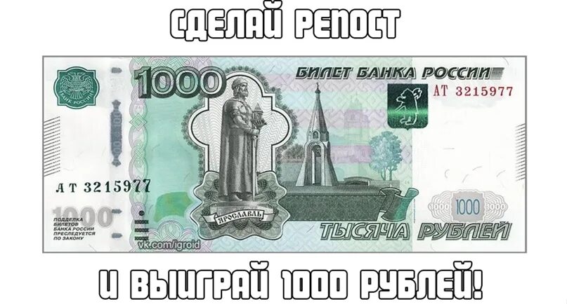 Как выиграть 1000 рублей. Как нарисовать тысячу рублей карандашом.
