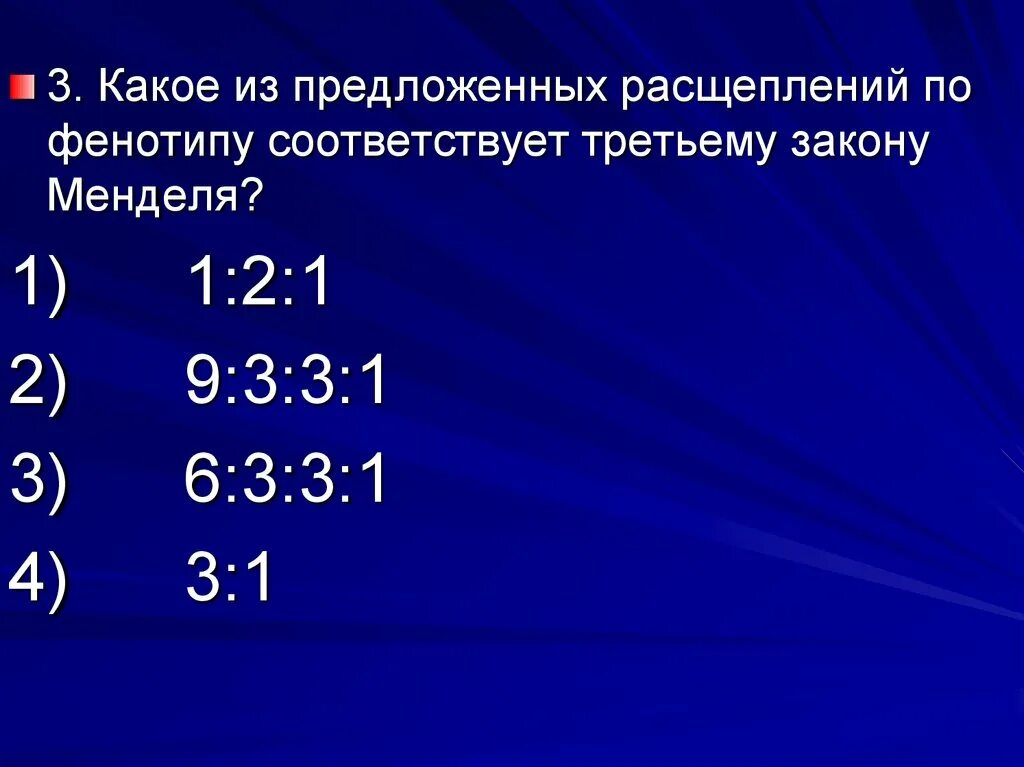 Какое расщепление следует ожидать. 9 3 3 1 расщепление по фенотипу. расщепление по фенотипу 3 1. 9331 расщепление по фенотипу. расщепление 12 2 2 по фенотипу.