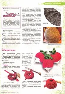Связать редиску