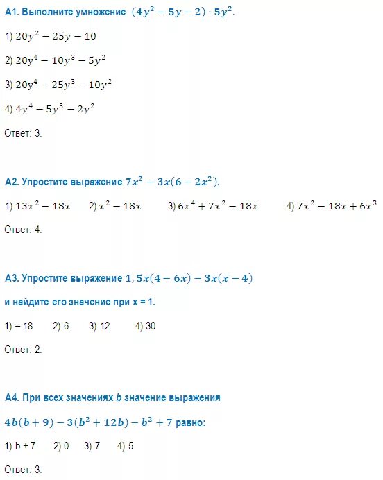 Произведение многочленов и одночленов 7 класс алгебра. Произведение многочленов контрольная. Контрольная работа Одночлены 7 класс. Контрольная работа по алгебре 7 класс Одночлены и многочлены. Произведение многочленов 7 класс контрольная.