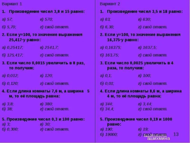 Укажи произведение чисел. Укажите произведение чисел 15 и 6. Укажи произведение чисел 15 и 6 ответ. Произведение 2 чисел равно 120 25. Произведение чисел 18 и 3