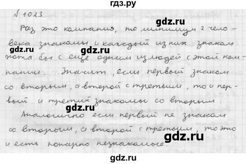 Математика 6 класс номер 1023