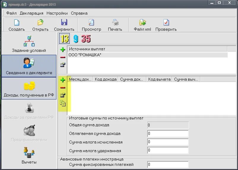 Образец заполнения декларации 3 ндфл в программе декларация. Как заполнять декларацию 3 ндфл в программе. Декларация 2021. Программа декларация. Программа декларация 2022.