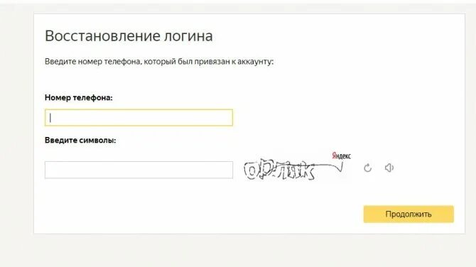 Как восстановить логин в номерах. Восстановить электронную почту. Как восстановить электронную почту без номера телефона. Забыли логин и пароль от Яндекса. Письмо на восстановление номер телефона.