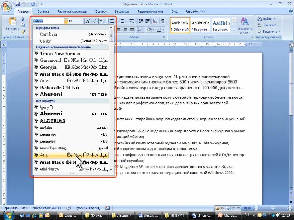 Шрифты для набора текста. Шрифт в текстовом документе. Шрифт используемый в документах. Шрифты Word. Шрифт для документов Word.