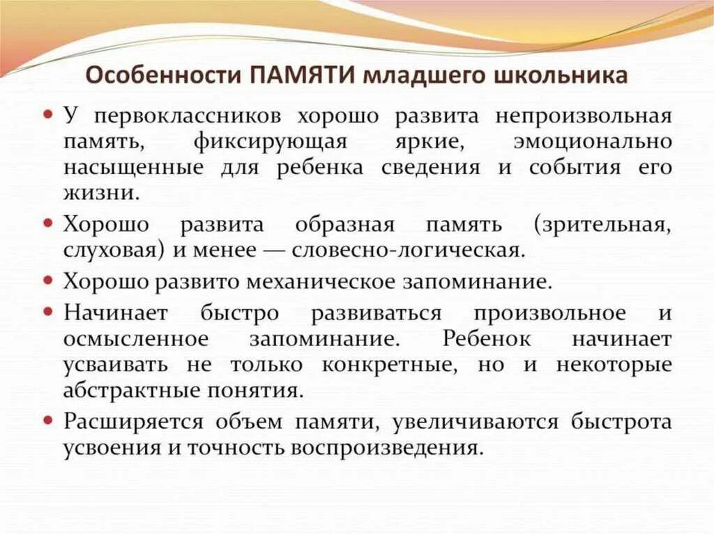 Особенности младшего дошкольного возраста. Особенности памяти в младшем школьном возрасте. Ведущие типы памяти у детей младшего школьного возраста.. Память младших школьников характеризуется. Особенности развития памяти у младших школьников кратко.