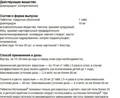 Мотилиум инструкция по применению таблетки взрослым