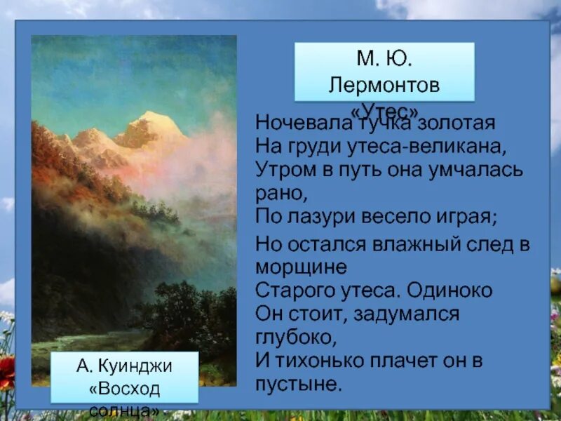 Произведение м ю лермонтова утес. Тучка лермонтов утес. утес великан лермонтов. стихотворение лермонтова ночевала тучка. тучка золотая лермонтов.