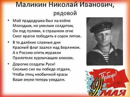 Стих победа мой прадед автор