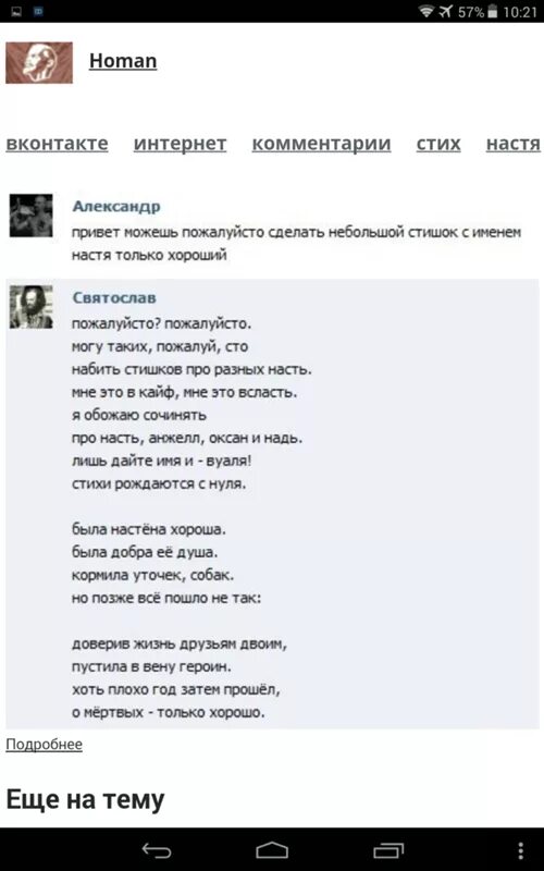 Мемы с именем настя. Шутки про настю в рифму. Мемы про настю. Мемы про плохих людей. Настя плохие рифмы.