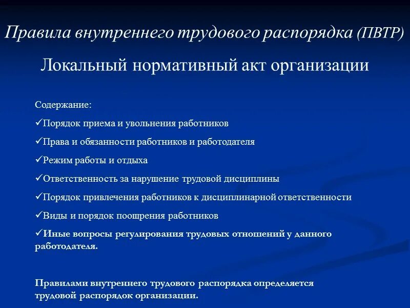 Нарушение правил трудового распорядка. Нарушение внутреннего трудового распорядка. Внутренний трудовой распорядок. ПВТР дисциплинарные взыскания. Пвтр что это