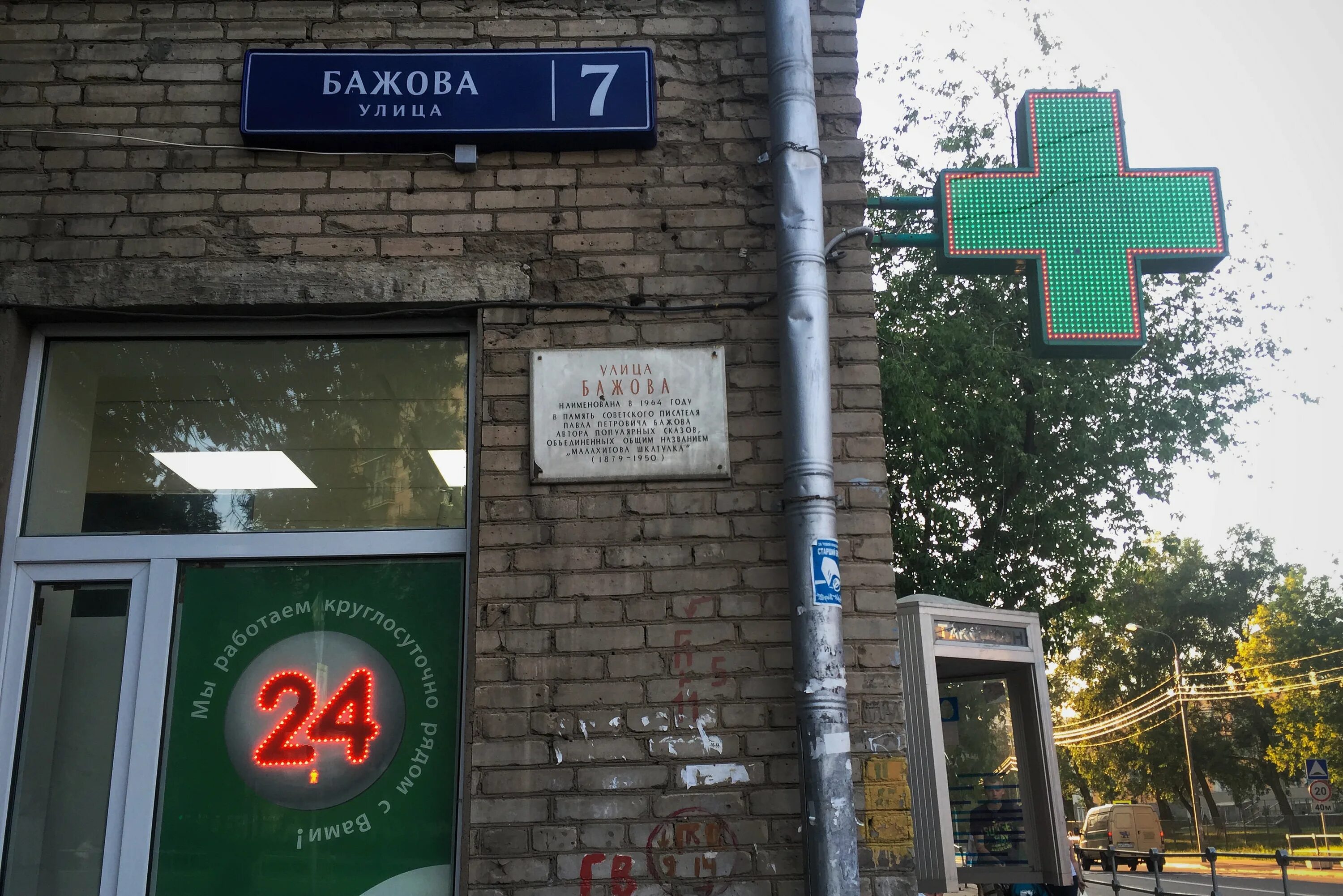 Улица Бажова (Москва). Улица Бажова 7. Ул. Бажова, 20. Москва ул Бажова 7 на карте. Бажова 20