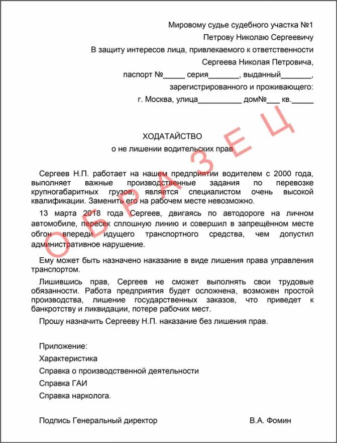 Ходатайство о не лишении водительского удостоверения образец. Ходатайство образец. Ходатайство с места работы. Ходатайство в суд лишение водительских прав. Не явился в суд по лишению прав