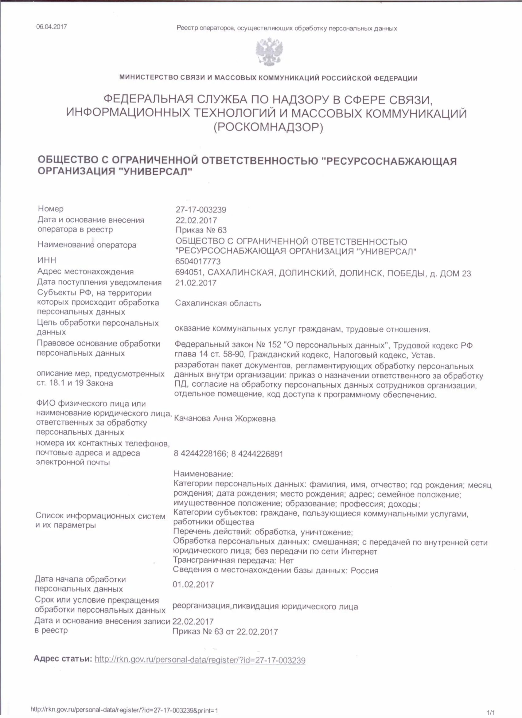 Уведомление в Роскомнадзор образец. Уведомление об обработке персональных данных. Форма уведомления в Роскомнадзор о персональных данных. Уведомление о персональных данных в Роскомнадзор. Образец уведомление об обработке