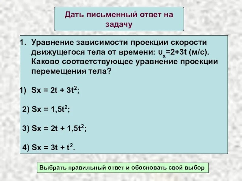 Какова зависимость скорости от времени. Уравнение зависимости скорости от времени. Уравнение проекции перемещения тела. Уравнение зависимости пути от времени. Уравнение проекции скорости от времени.