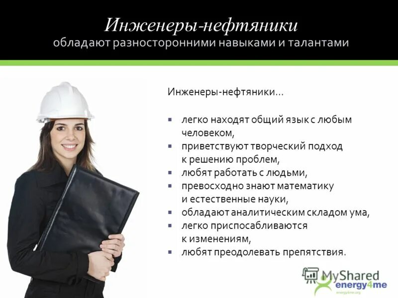 Профессиональные качества инженера. Какими качествами обладает инженер. Профессиональные качества строителя. Качества присущие инженеру. Профессионально важные качества химика.