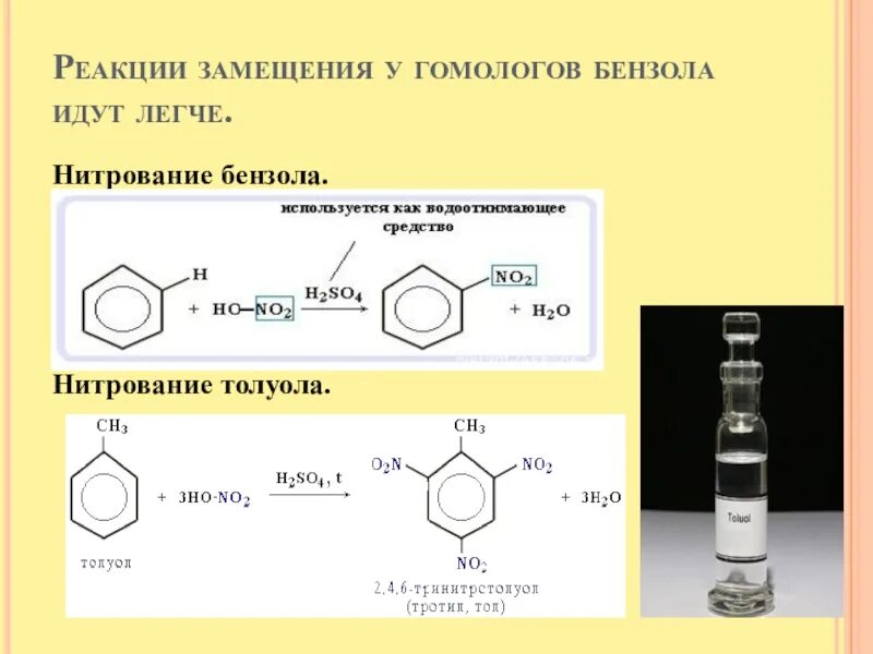 В отличие от бензола гомологи бензола реагируют с. Бензол и нитрующая смесь реакция. Схема нитрования бензола. Нитрование гомологов бензола механизм. Бензол взаимодействует с бромной