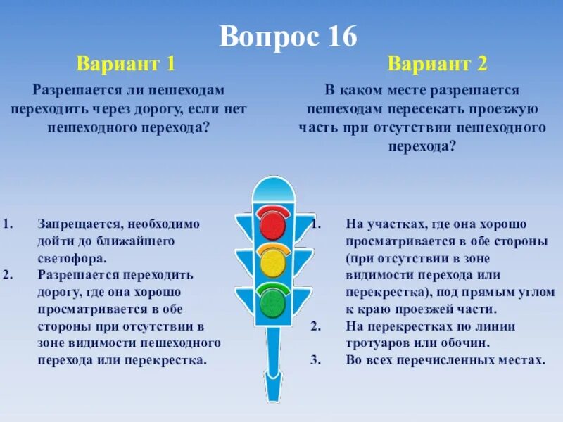 Разрешается пешеходам переходить проезжую часть если. Разрешается ли переходить дорогу если нет пешеходного перехода. Где пешеходам разрешается переходить дорогу. ПДД 5 класс.