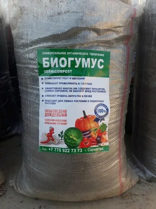 Земля биогумус. Авито биогумус. Биогумус в мешках 60 л. Органическое удобрение биогумус. Биогумус сад огород.