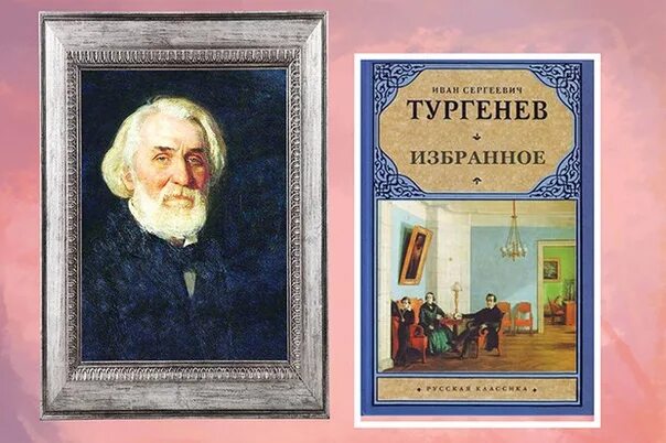 Таинственные повести Тургенева. Тургенев книги русская классика. И. С. Тургенев. Избранное. Старик тургенева