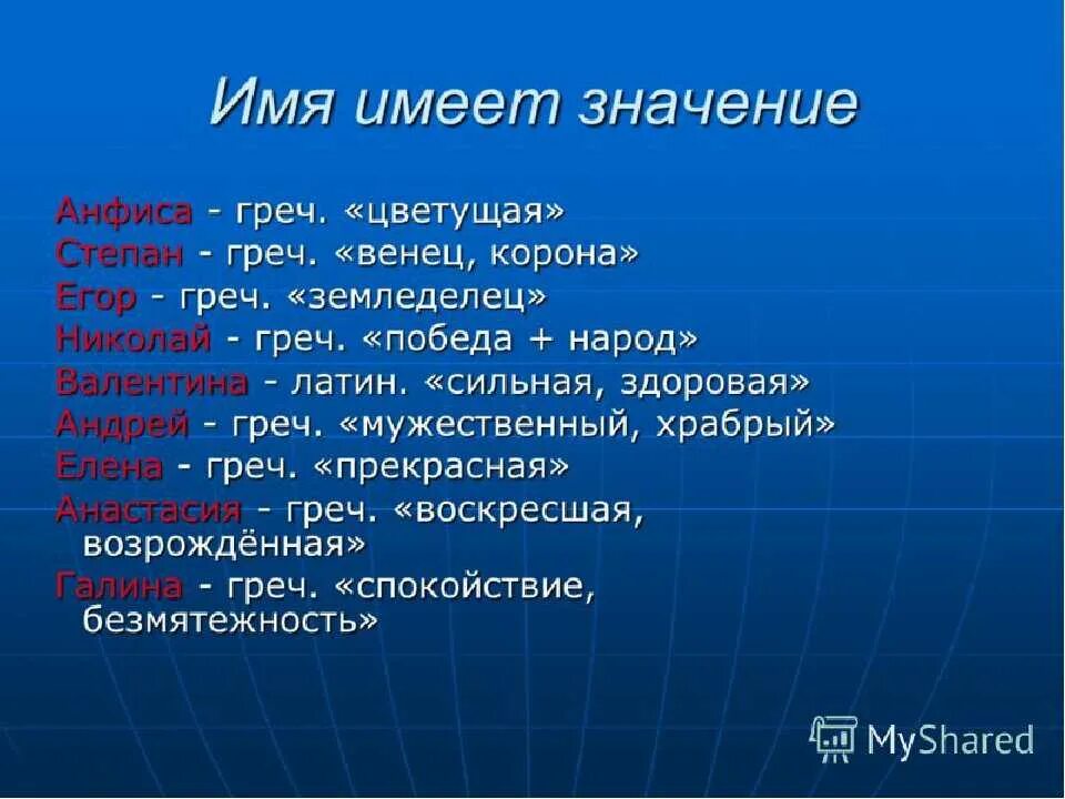 Значение имени. Обозначение кличек