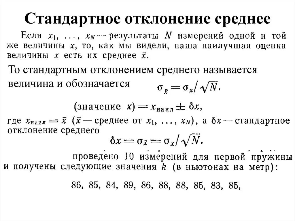 Укажите величины отклонений. Как посчитать стандартное отклонение. Как считается отклонение от среднего. Стандартнооеотклонение. Средние и стандартные отклонения.