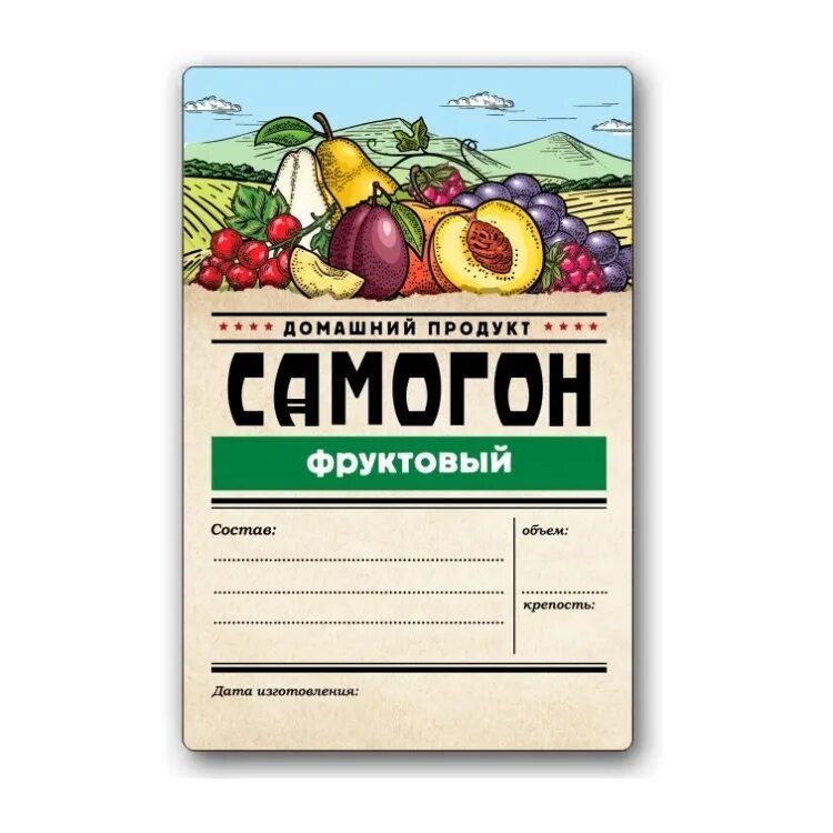 Этикетка на бутылку самогона. Фруктовый самогон рецепт. Фрукты и ягоды для настойки. Настойка из фруктов. Фруктовый запах сахарного самогона.
