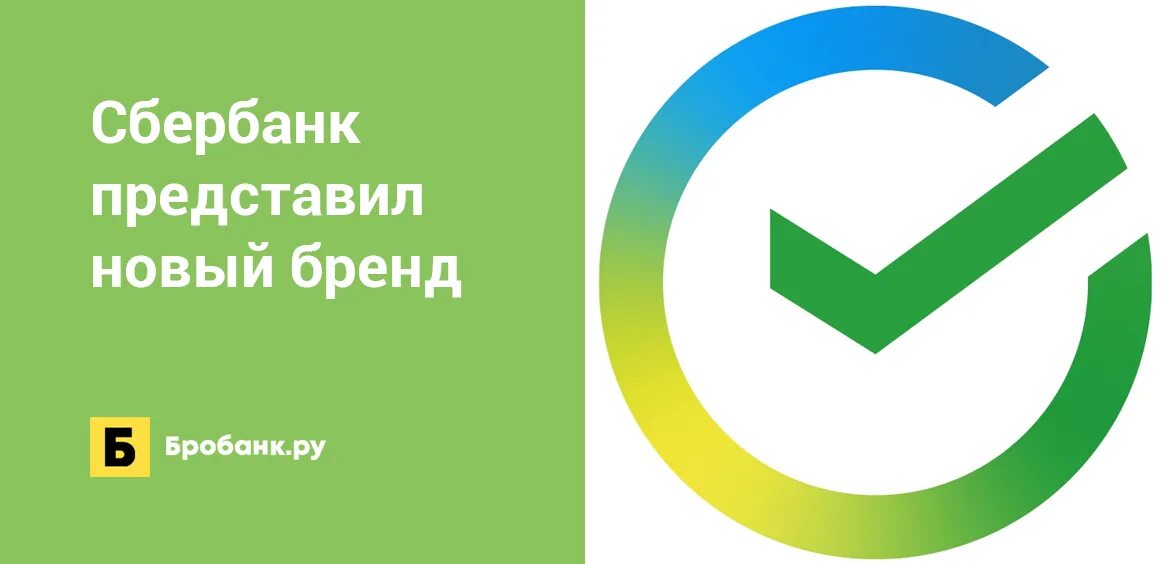 Https sberapps sber. Логотип Сбера новый. Значок Сбербанка 2021. Сбербанк иконка приложения.