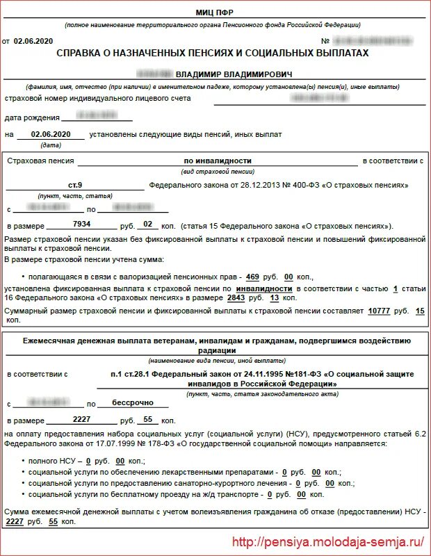 Справка о назначении пенсии из пенсионного фонда образец. Как выглядит справка ПФР О назначении пенсии. Справка из пенсионного фонда о том что я получаю пенсию. Справка о размере пенсии в ПФР образец. Справка о расчете пенсии